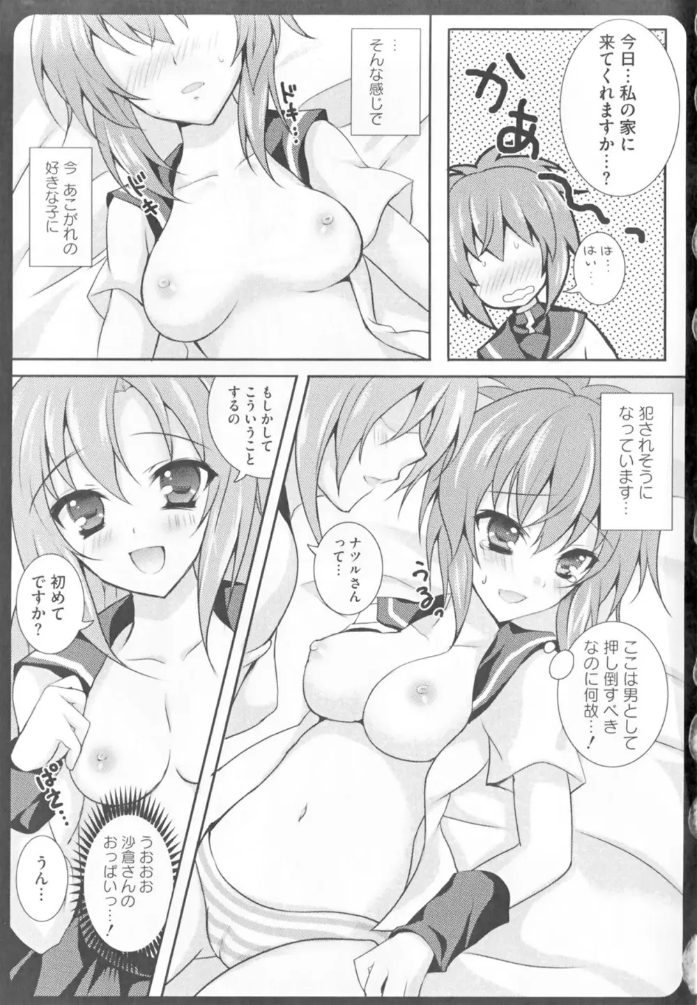 けんぷの♂♀乱交 Page.79