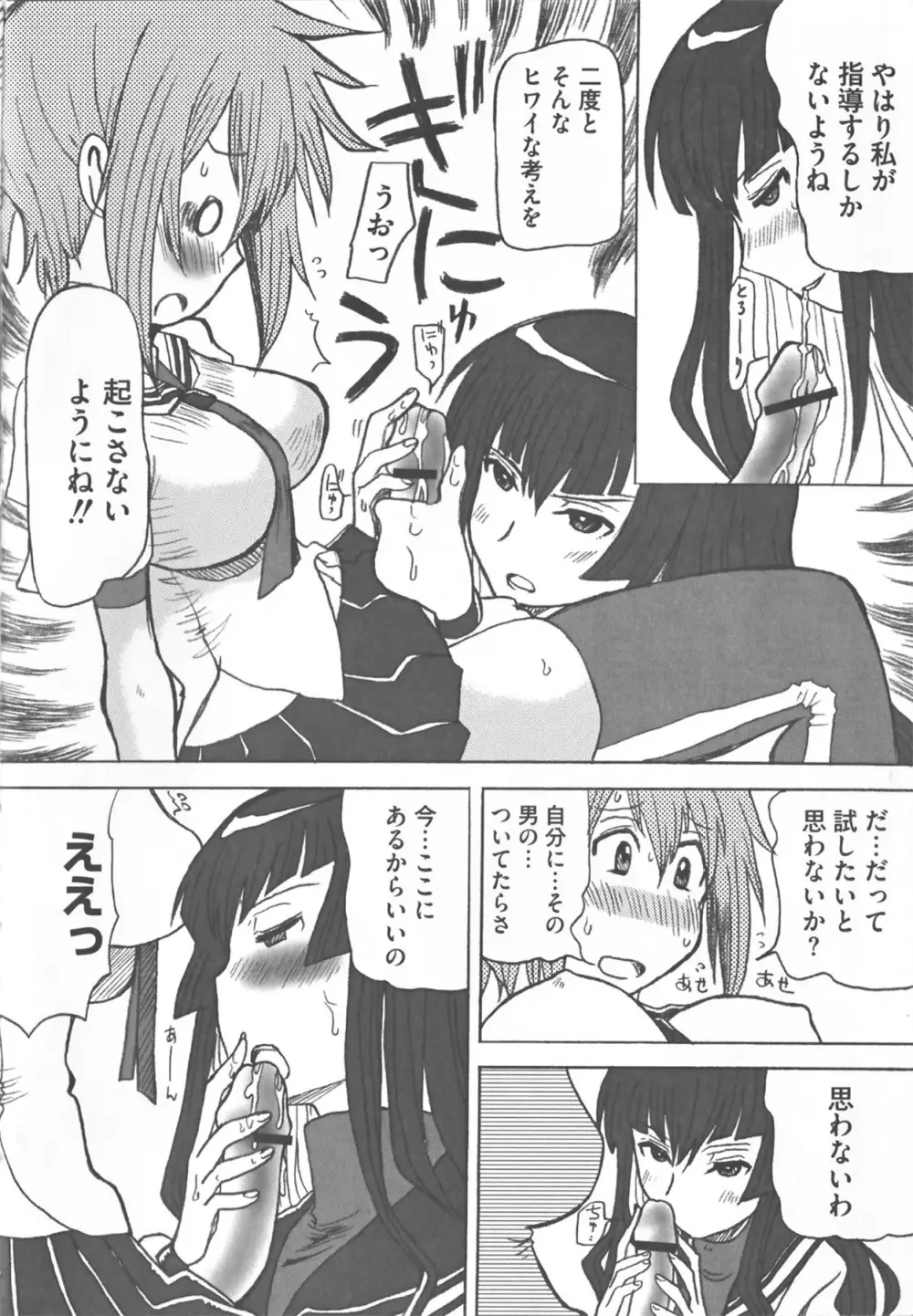 けんぷの♂♀乱交 Page.8