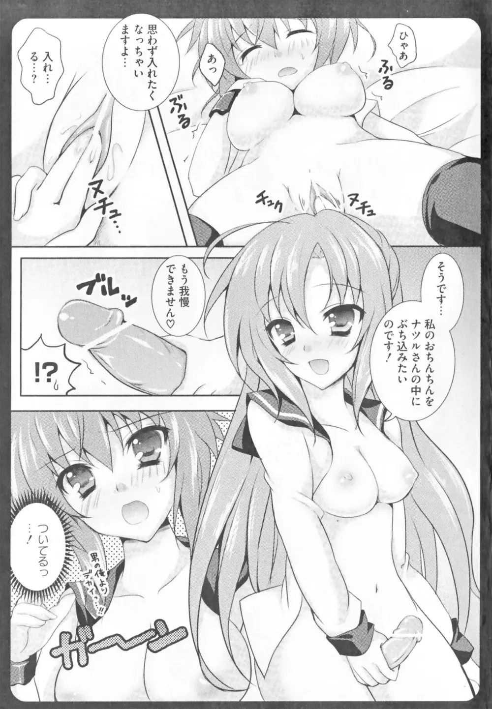 けんぷの♂♀乱交 Page.81