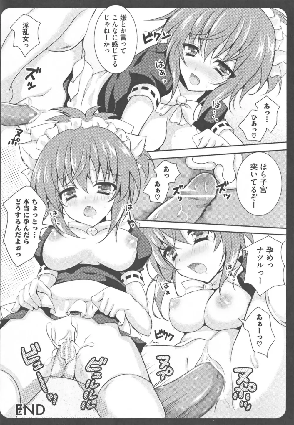 けんぷの♂♀乱交 Page.88