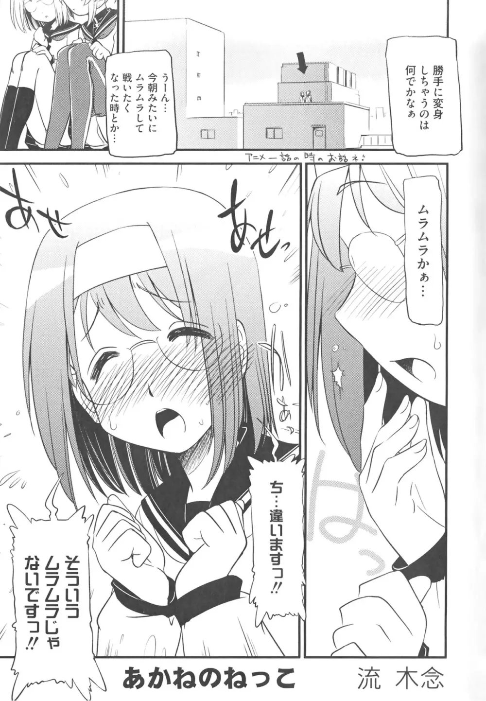 けんぷの♂♀乱交 Page.91