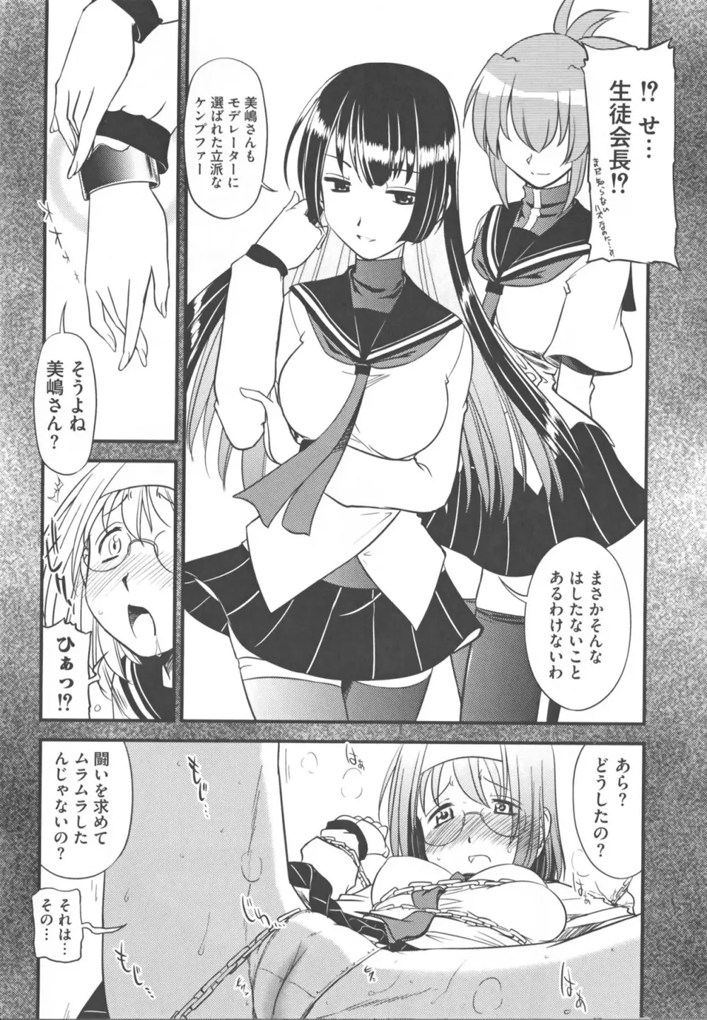 けんぷの♂♀乱交 Page.94