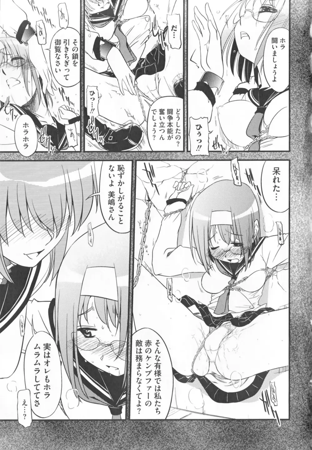 けんぷの♂♀乱交 Page.95