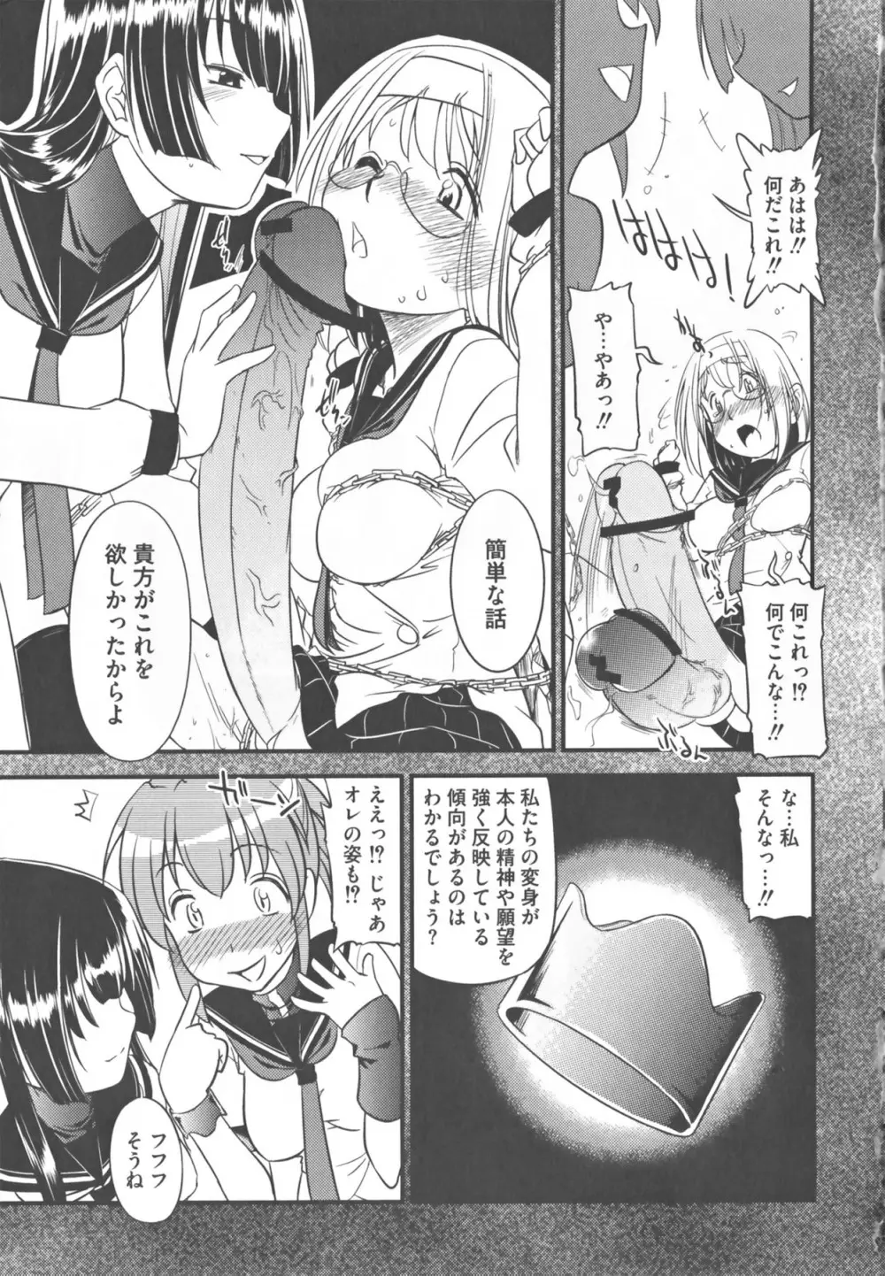 けんぷの♂♀乱交 Page.99