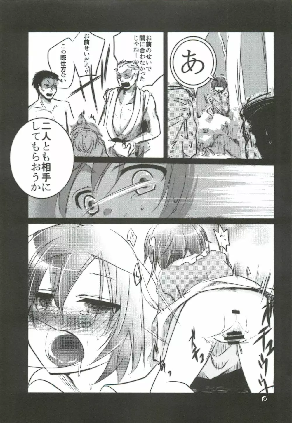 さとりんが竹の子狩りをする本 Page.14