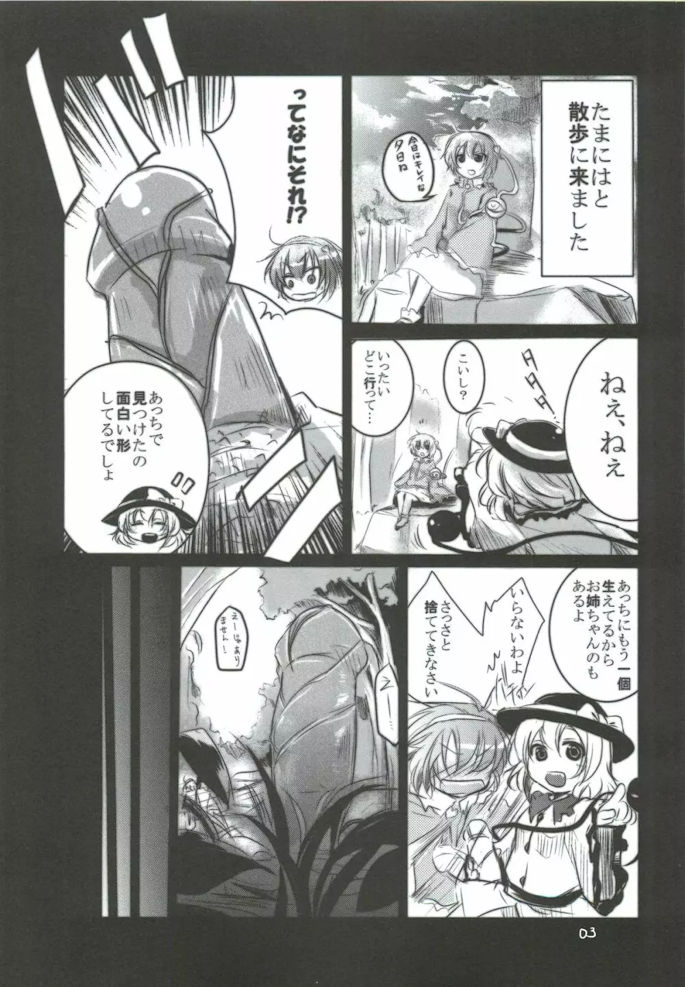 さとりんが竹の子狩りをする本 Page.2