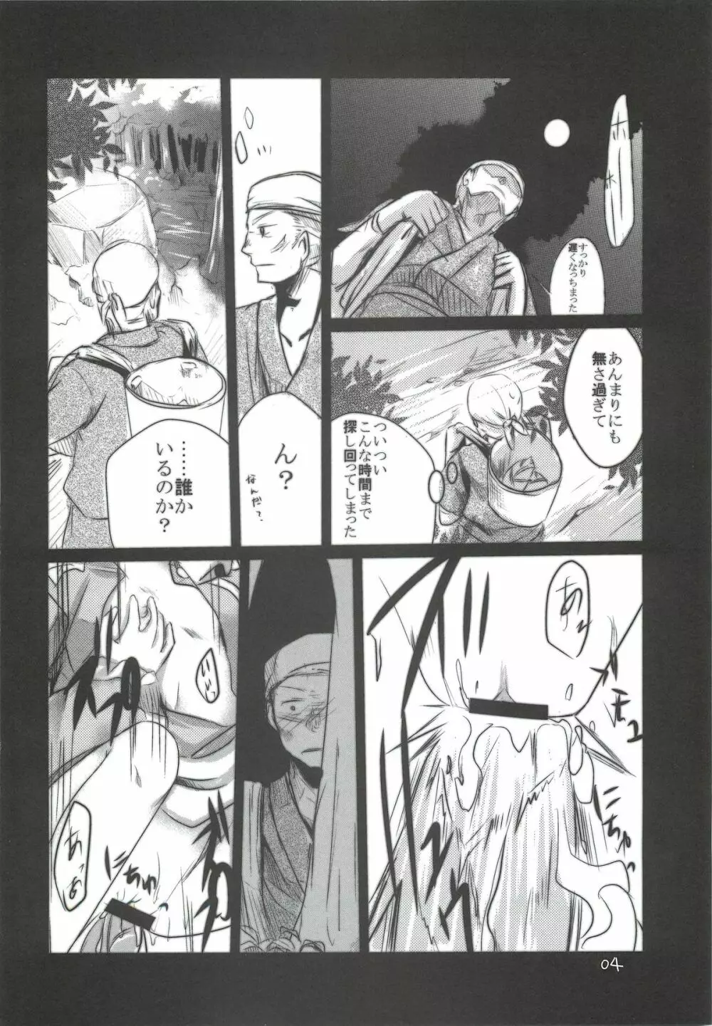 さとりんが竹の子狩りをする本 Page.3