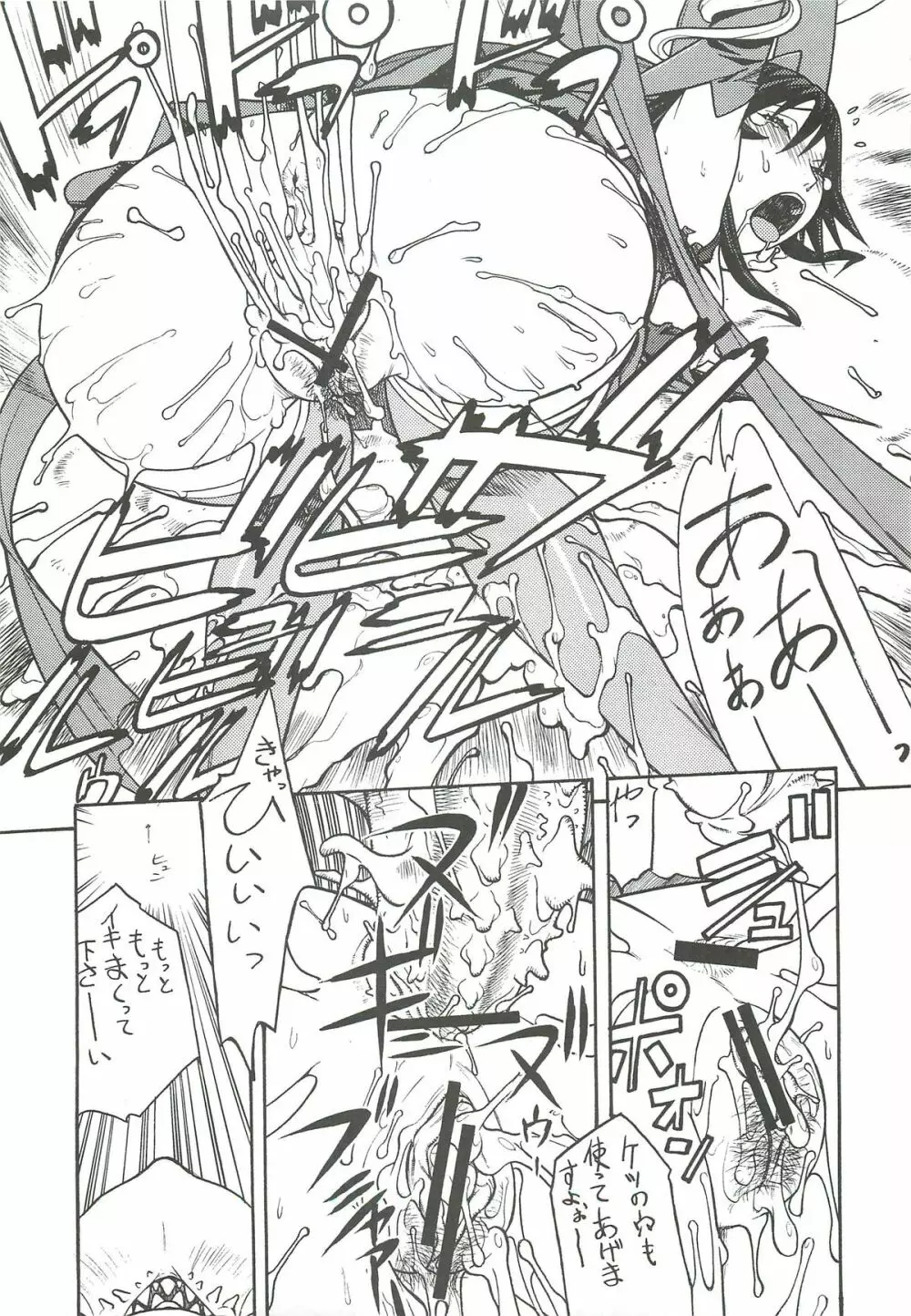 FIGHTERS GIGAMIX Vol.22.5 Page.9