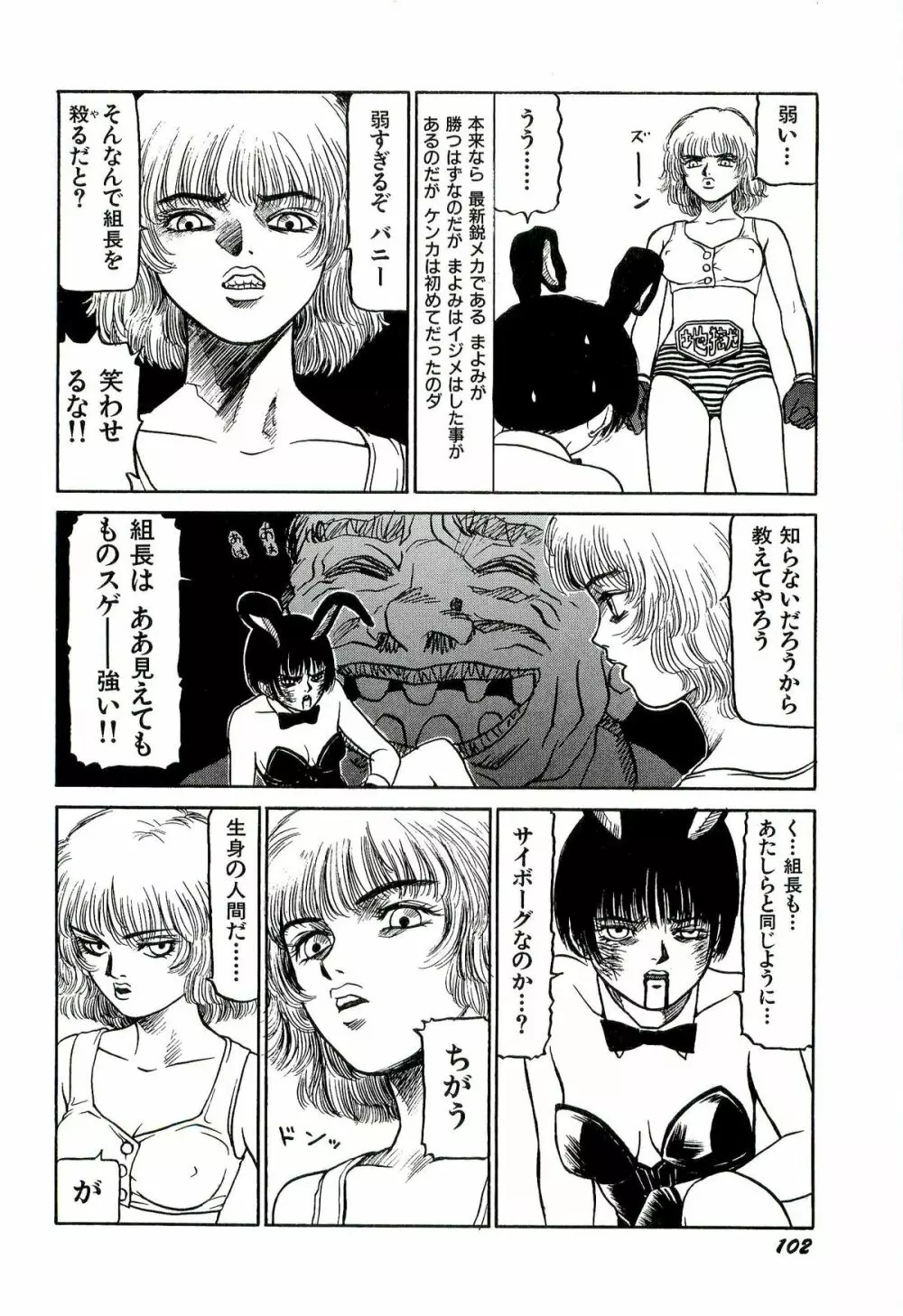 地獄組の女 1 Page.104