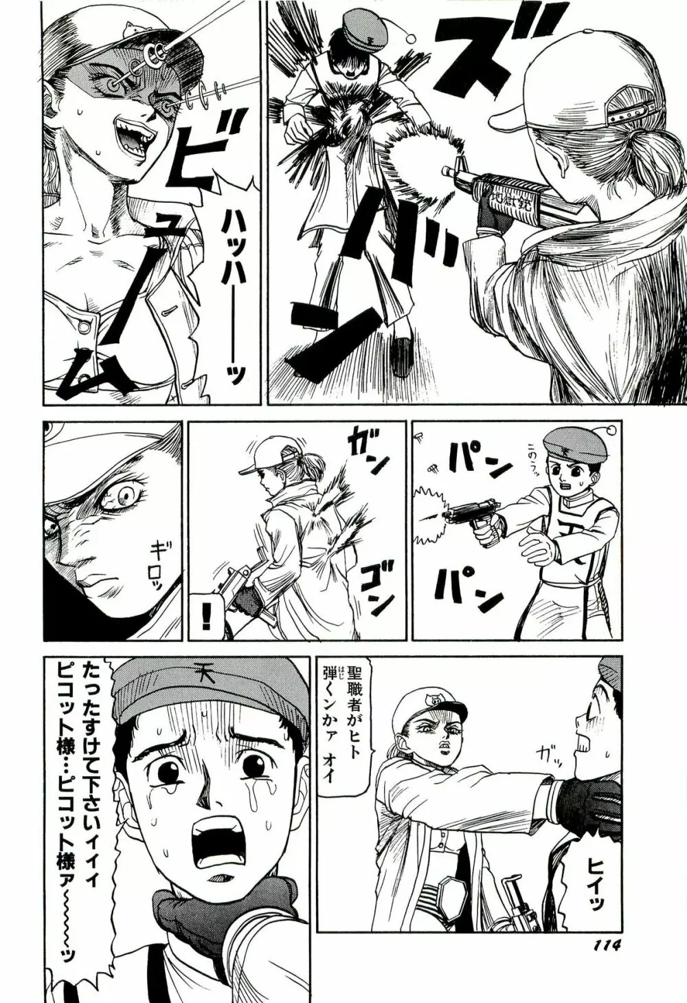 地獄組の女 1 Page.116