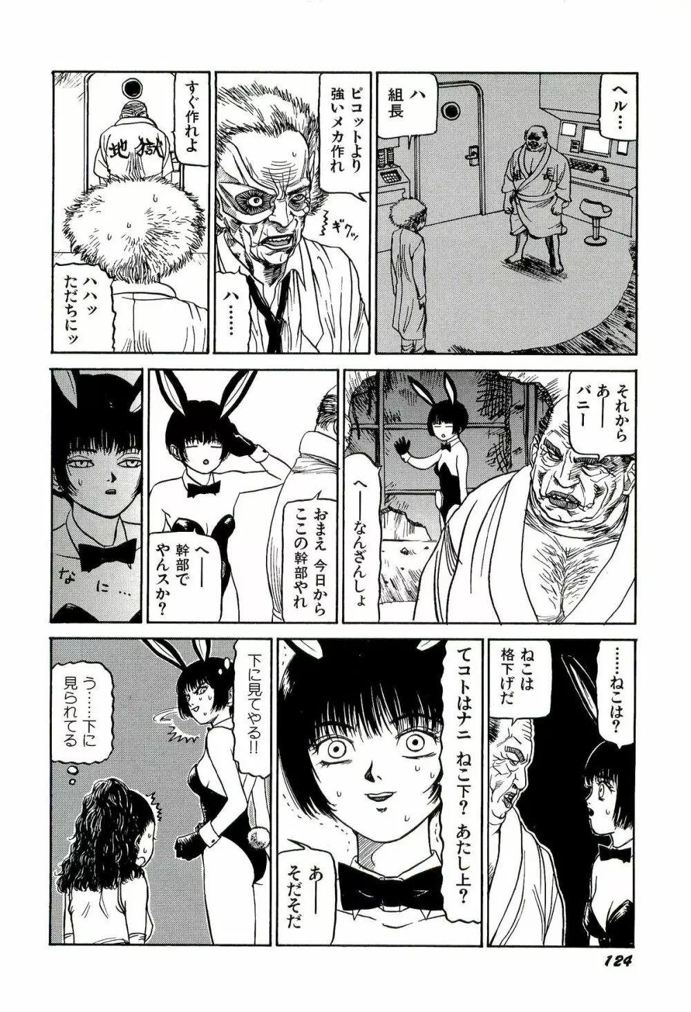 地獄組の女 1 Page.126