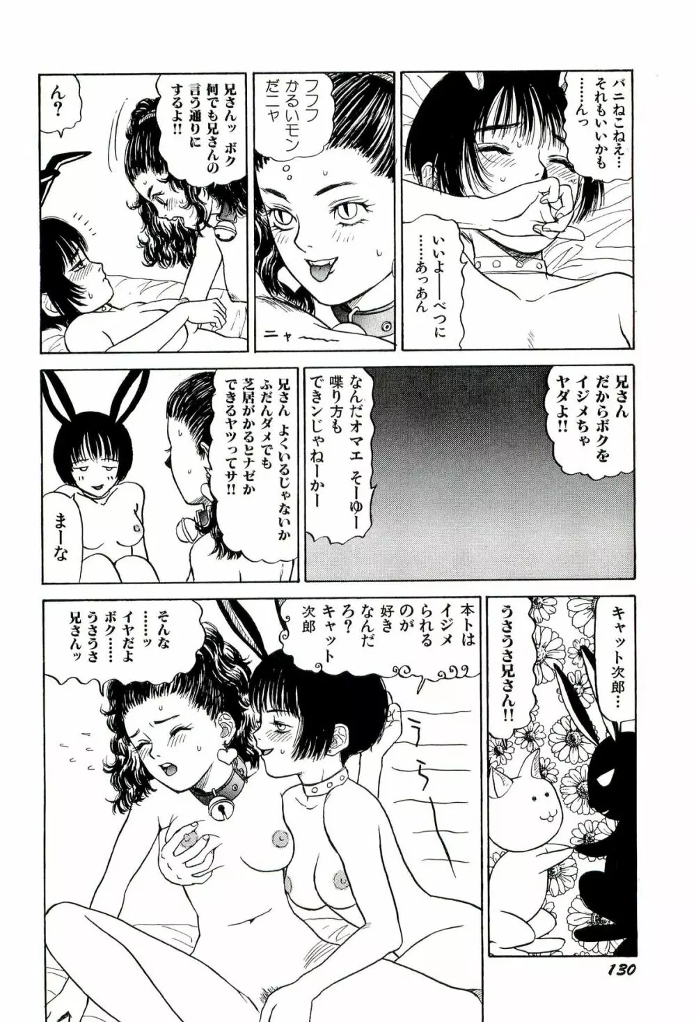 地獄組の女 1 Page.132