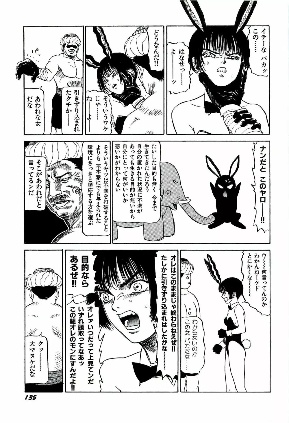 地獄組の女 1 Page.137