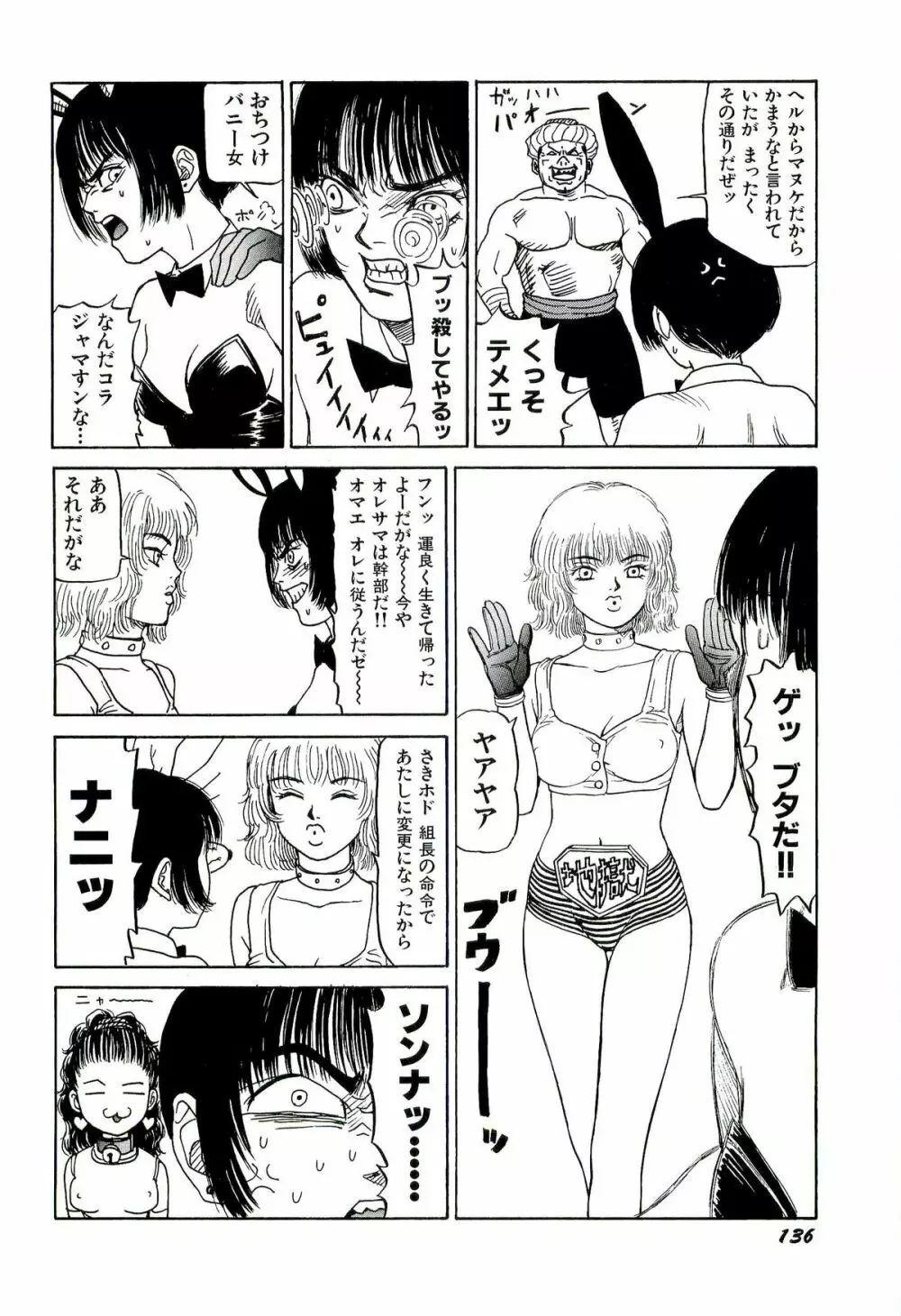 地獄組の女 1 Page.138