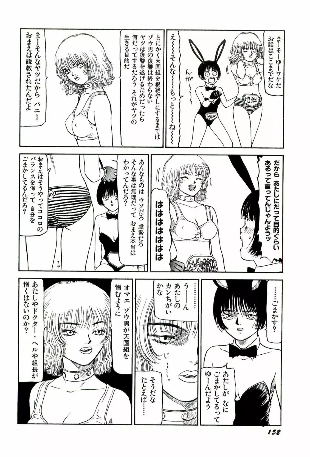 地獄組の女 1 Page.154