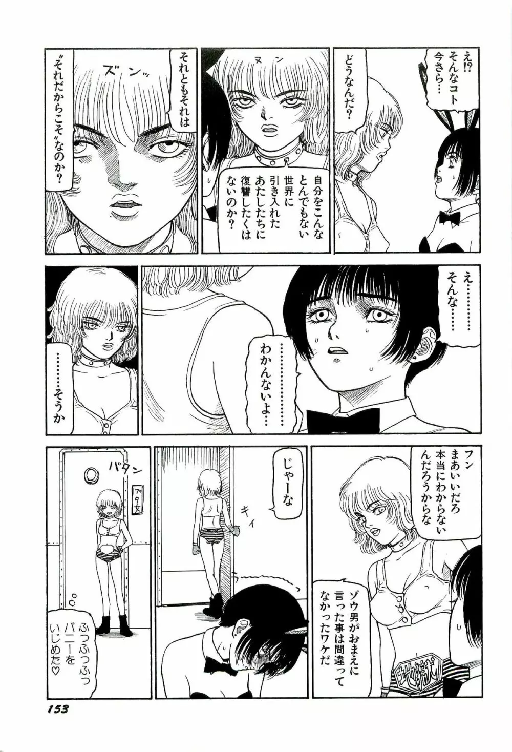 地獄組の女 1 Page.155