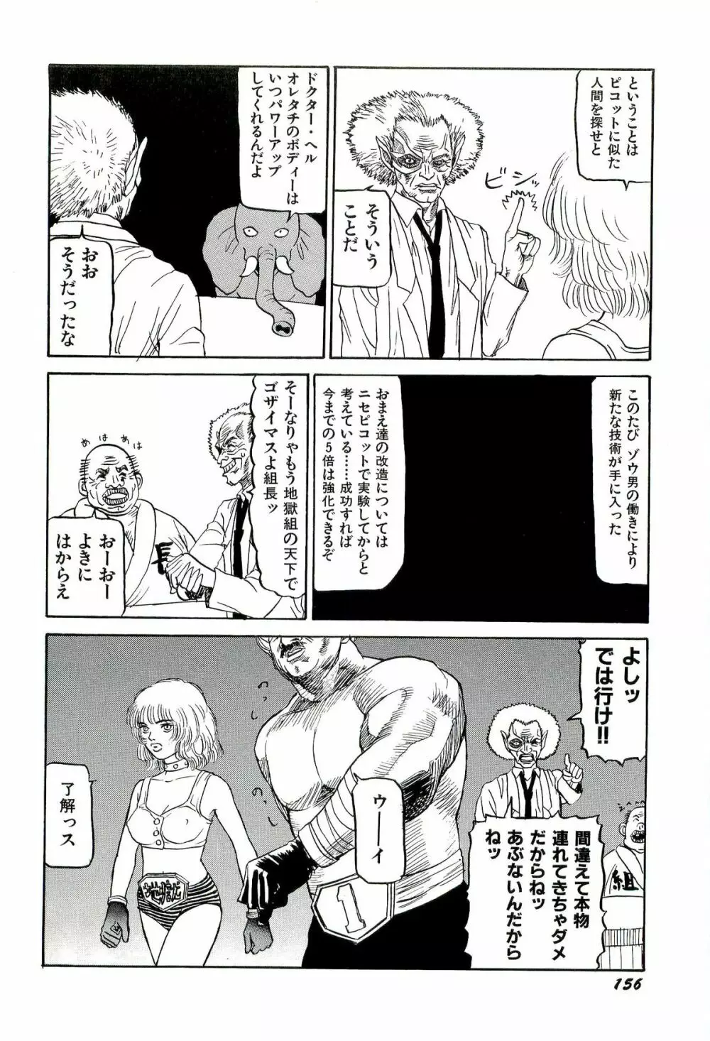 地獄組の女 1 Page.158