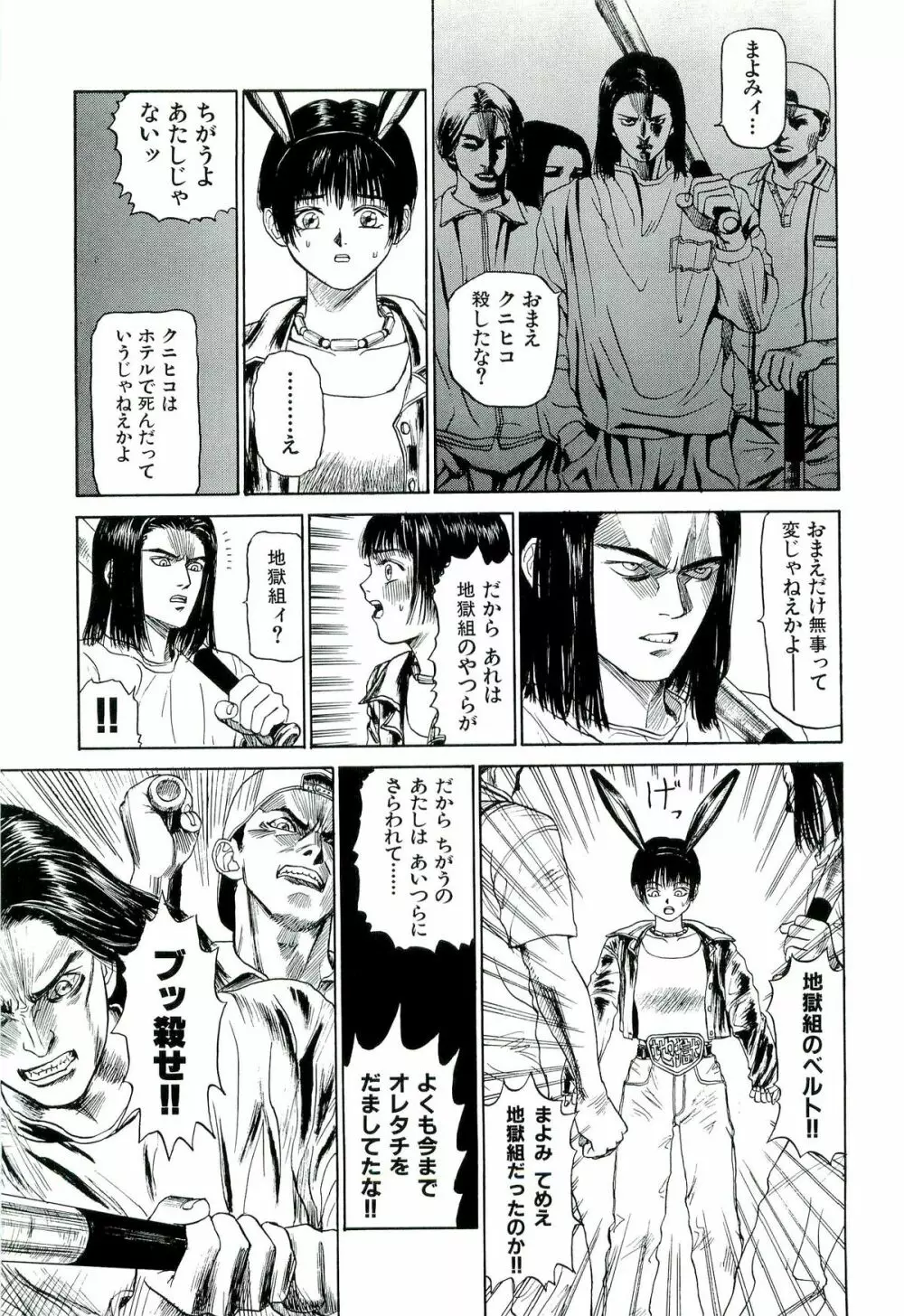 地獄組の女 1 Page.17