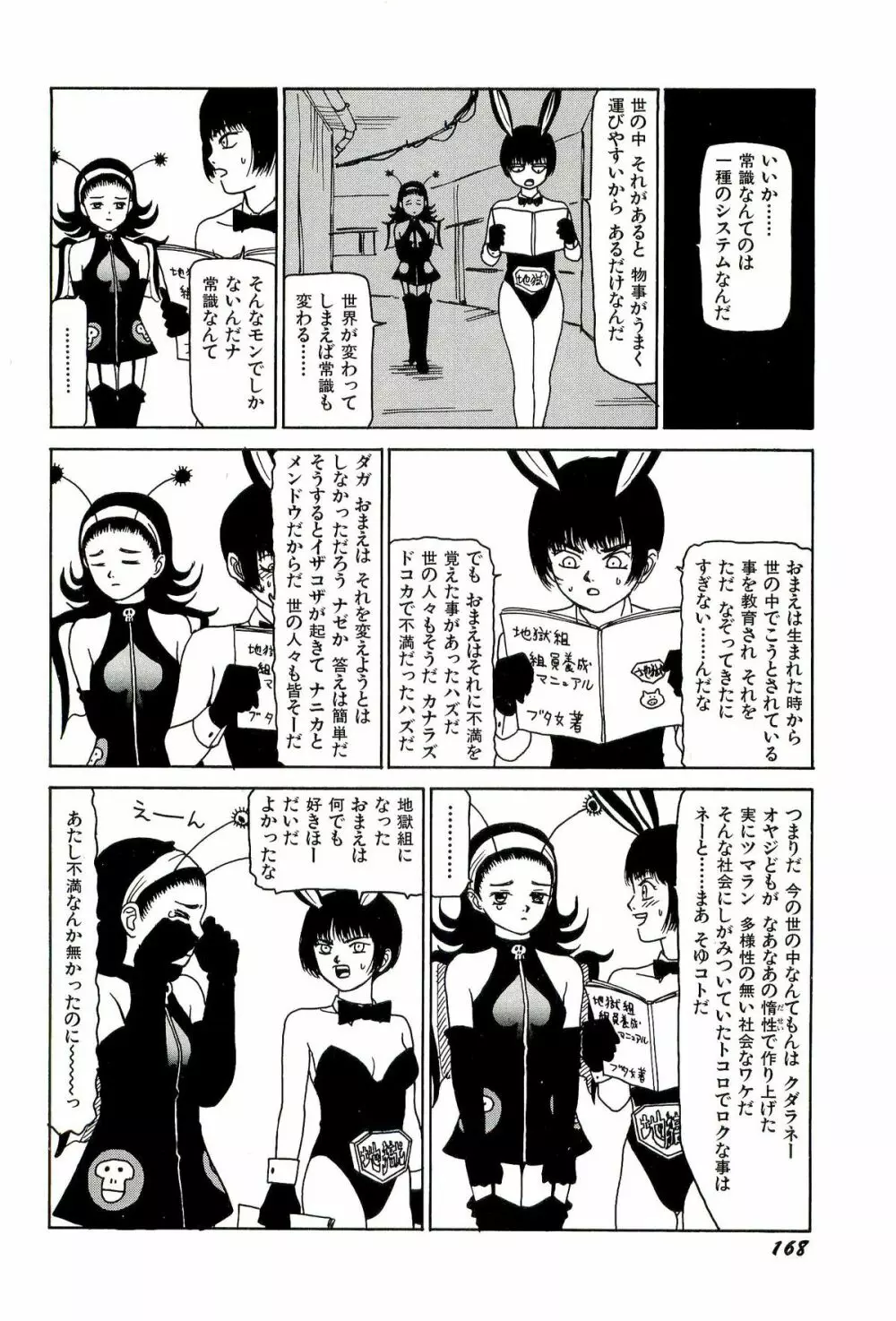 地獄組の女 1 Page.170