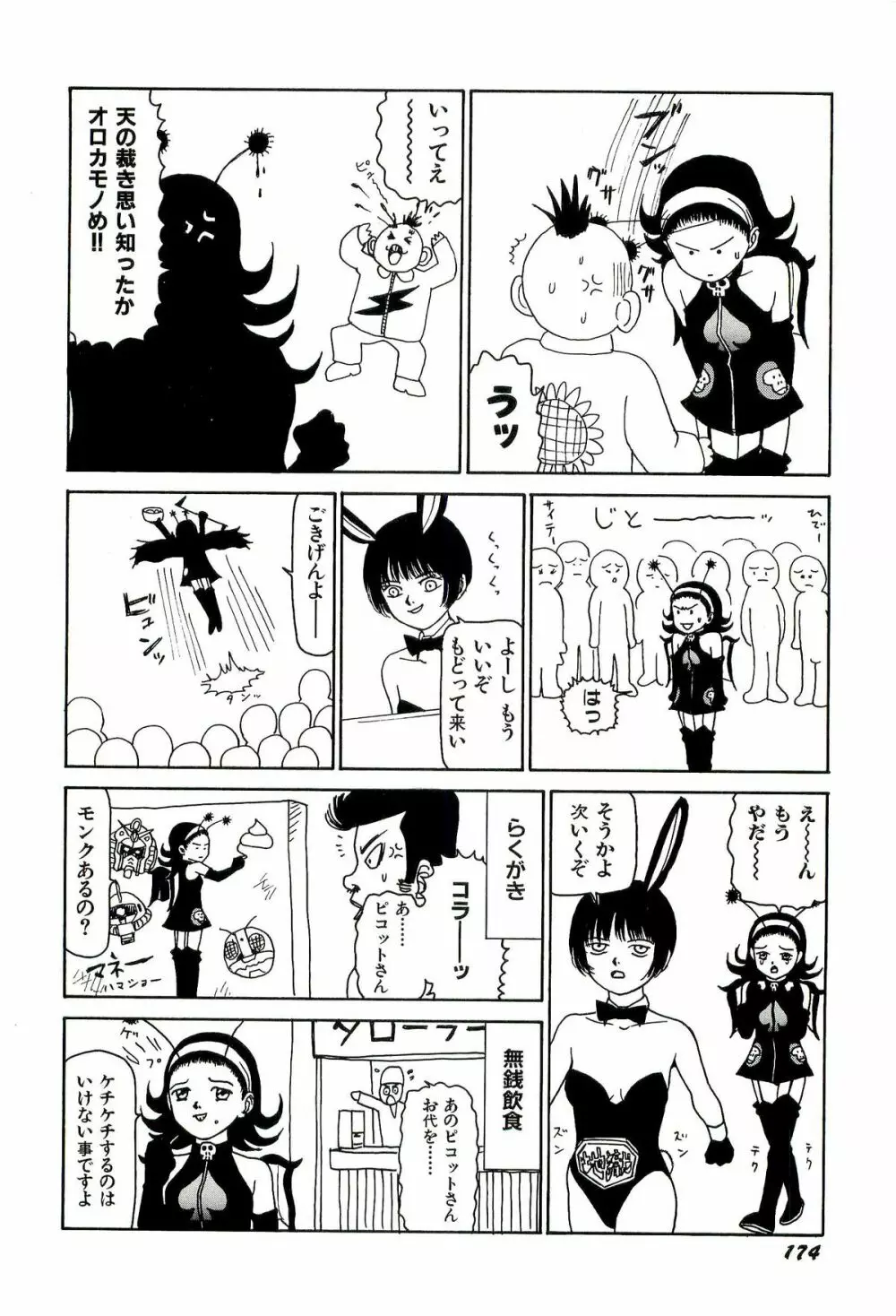 地獄組の女 1 Page.176