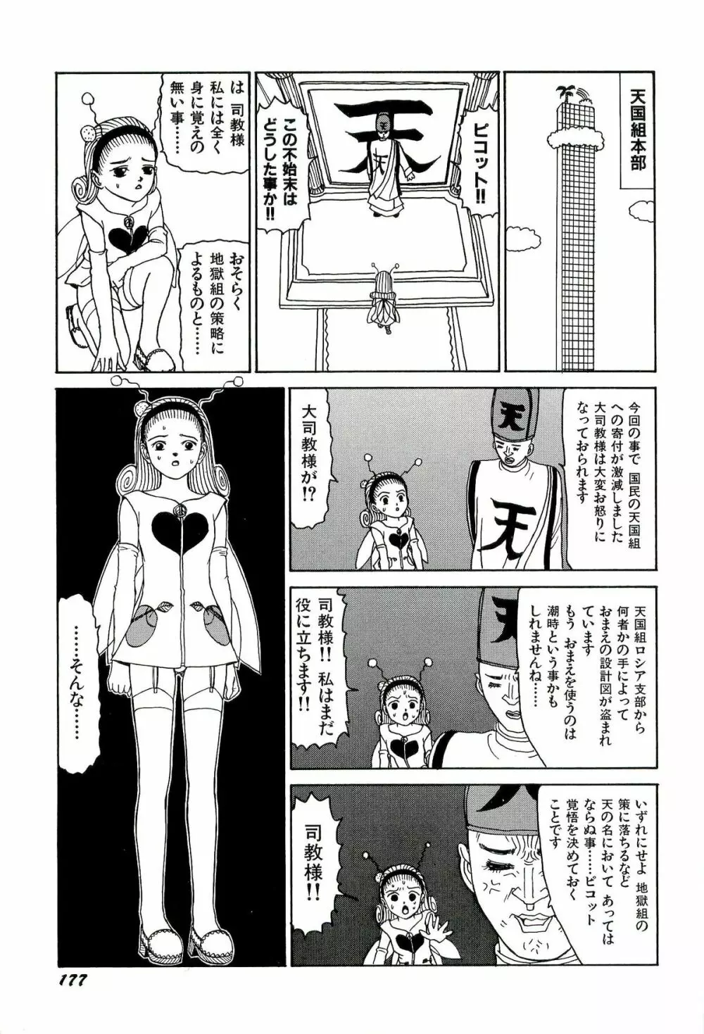 地獄組の女 1 Page.179