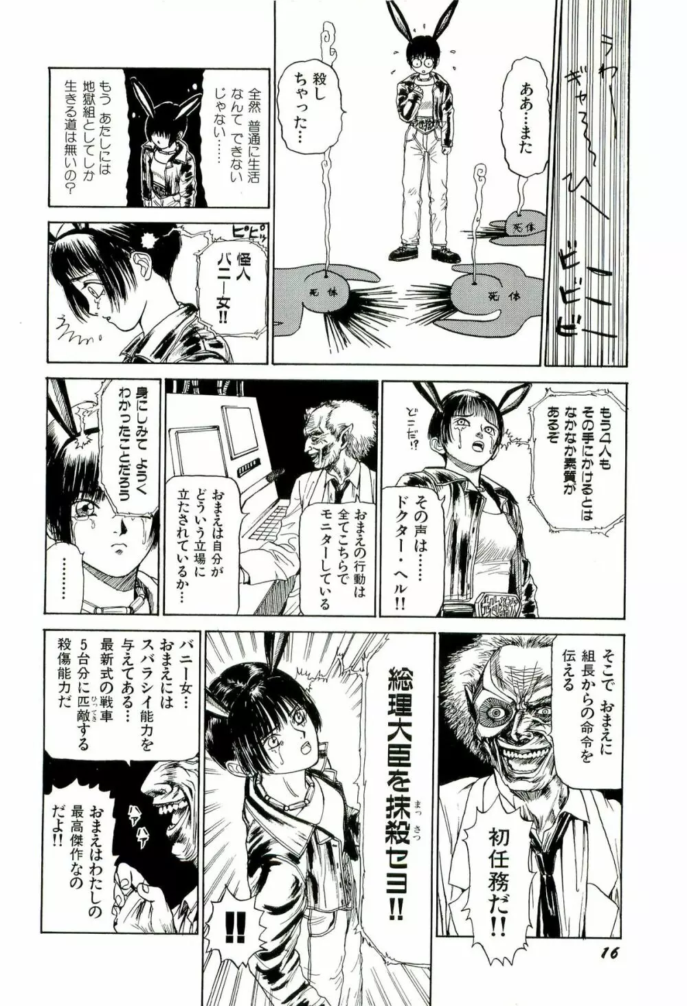 地獄組の女 1 Page.18