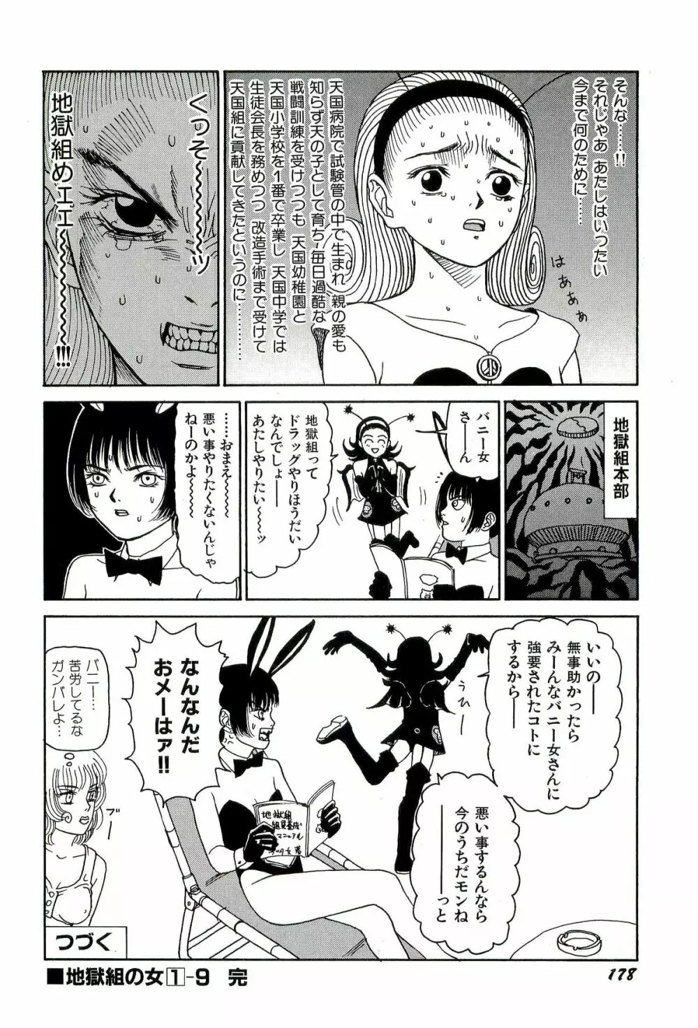 地獄組の女 1 Page.180