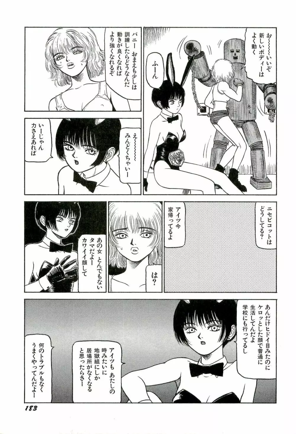 地獄組の女 1 Page.185