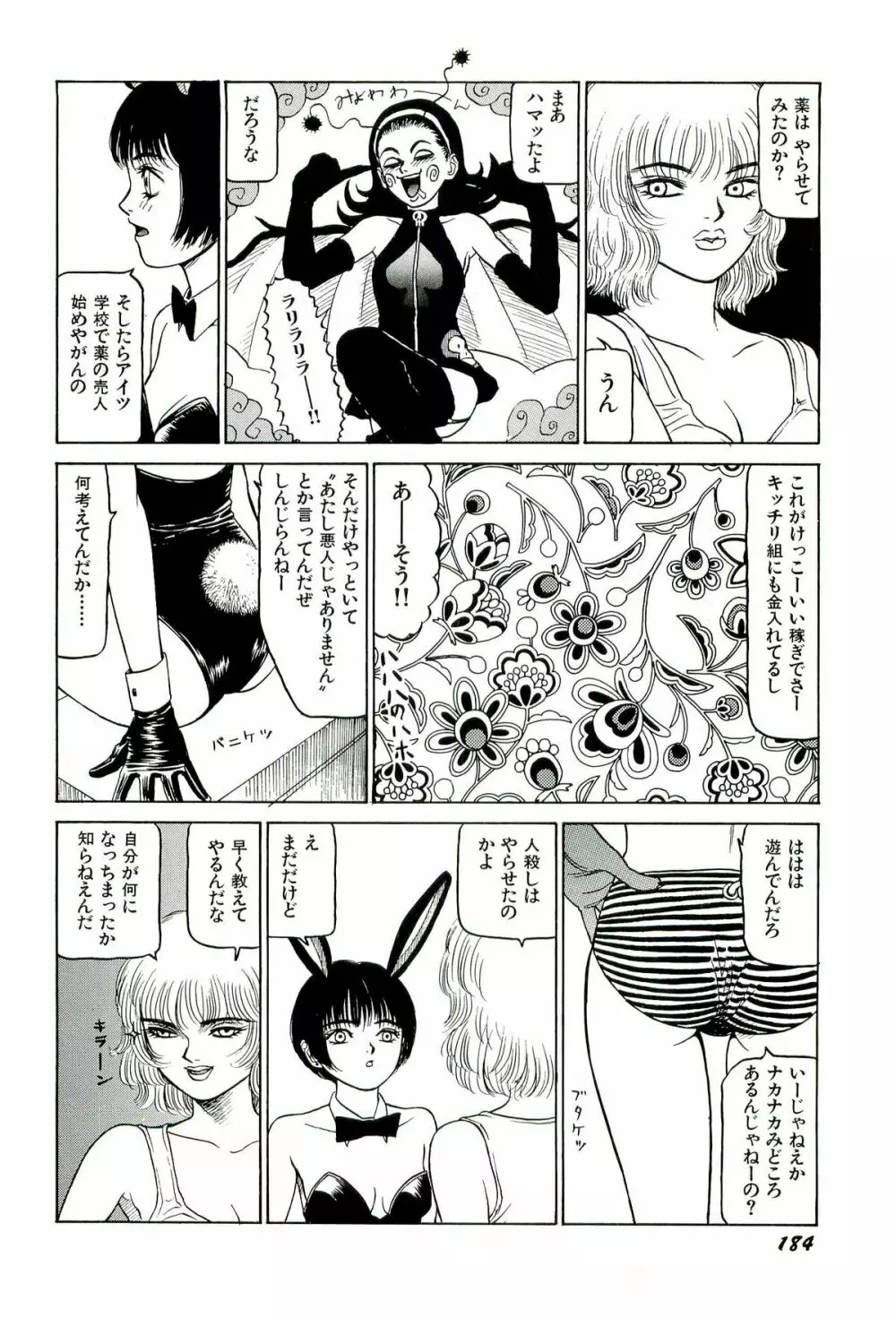 地獄組の女 1 Page.186