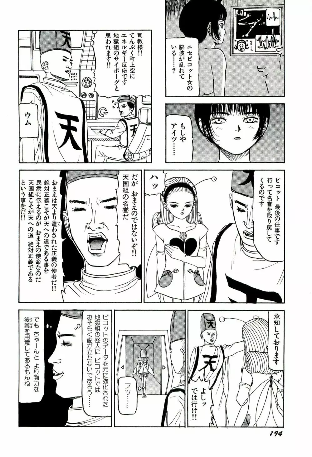 地獄組の女 1 Page.194