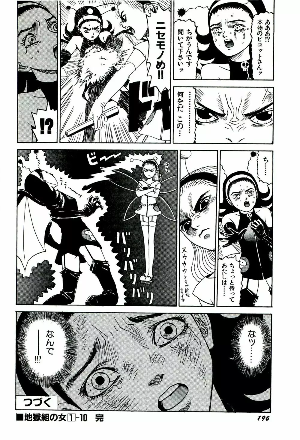 地獄組の女 1 Page.196