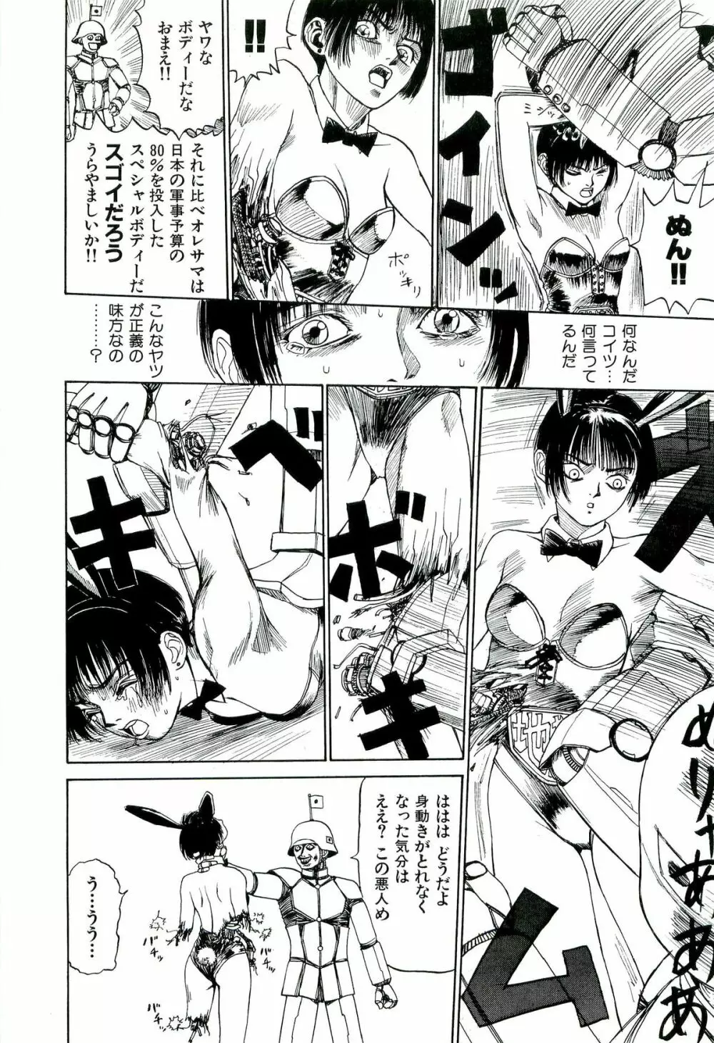 地獄組の女 1 Page.21