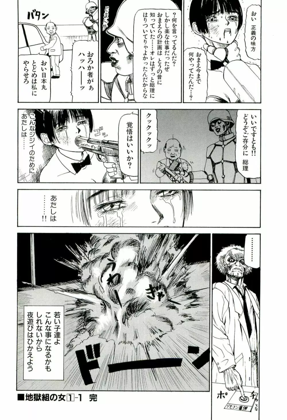 地獄組の女 1 Page.22