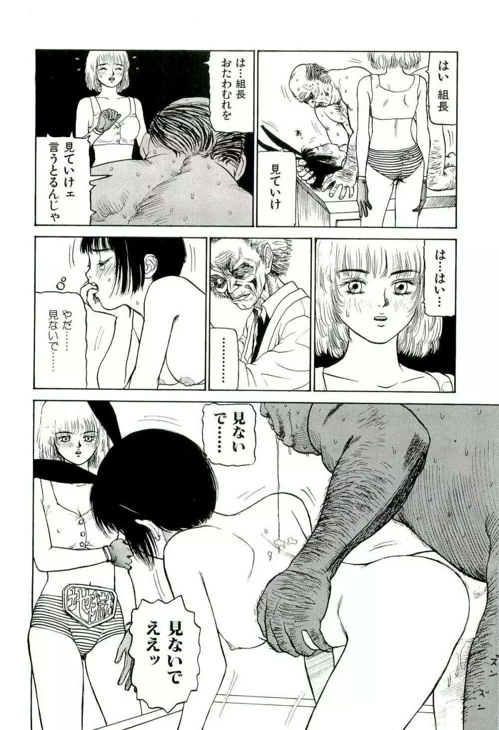 地獄組の女 1 Page.28