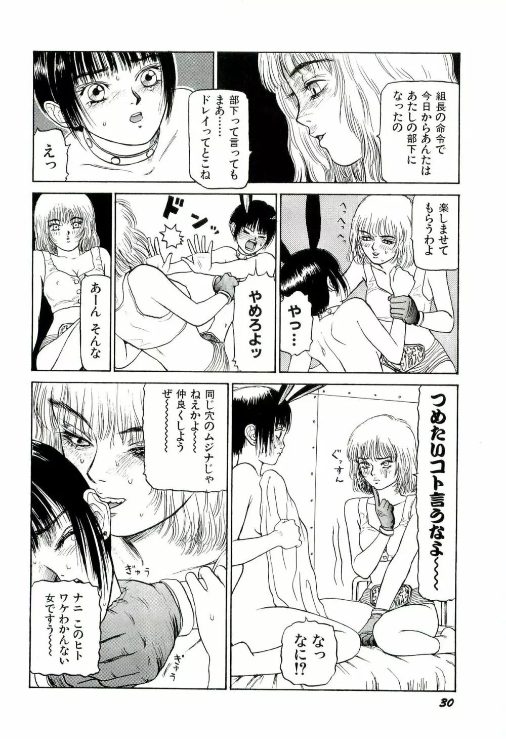 地獄組の女 1 Page.32