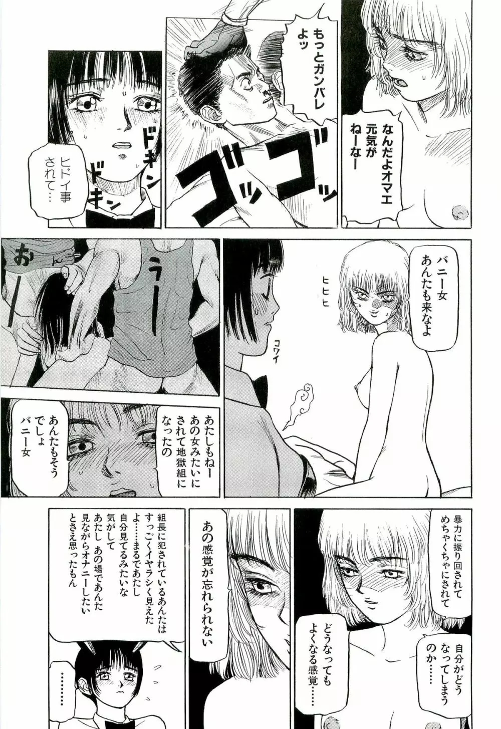 地獄組の女 1 Page.37