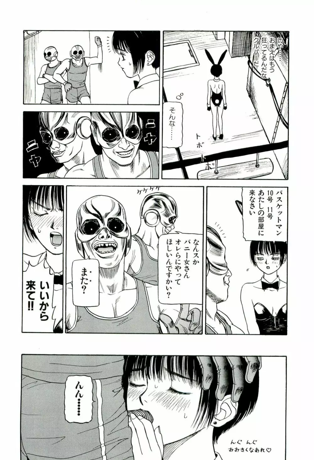 地獄組の女 1 Page.46