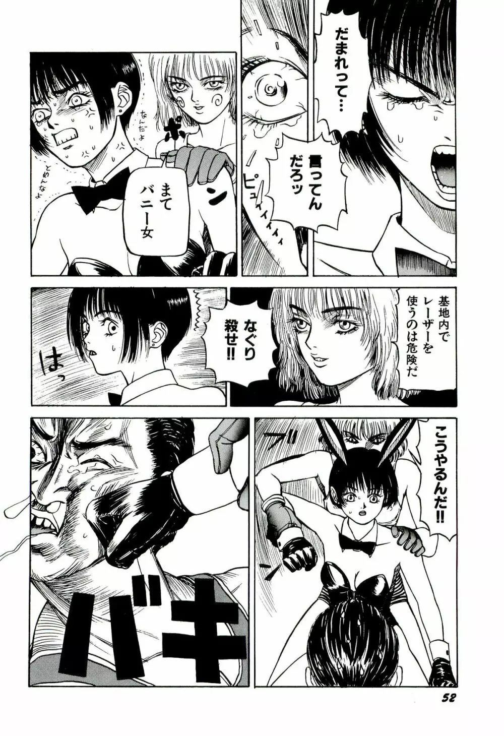 地獄組の女 1 Page.54