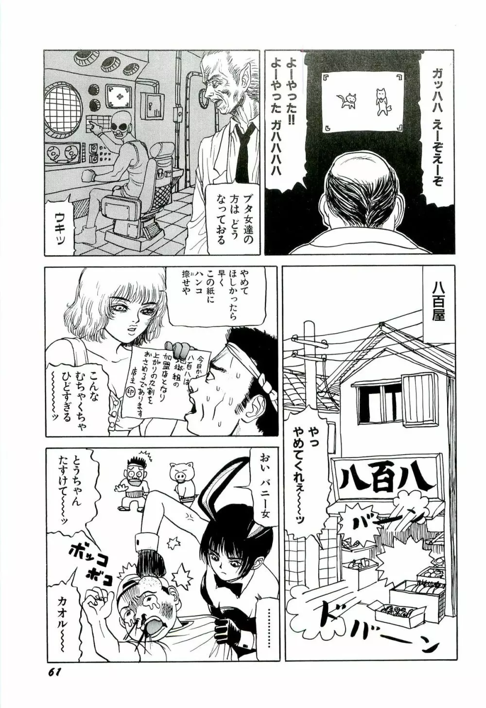 地獄組の女 1 Page.63