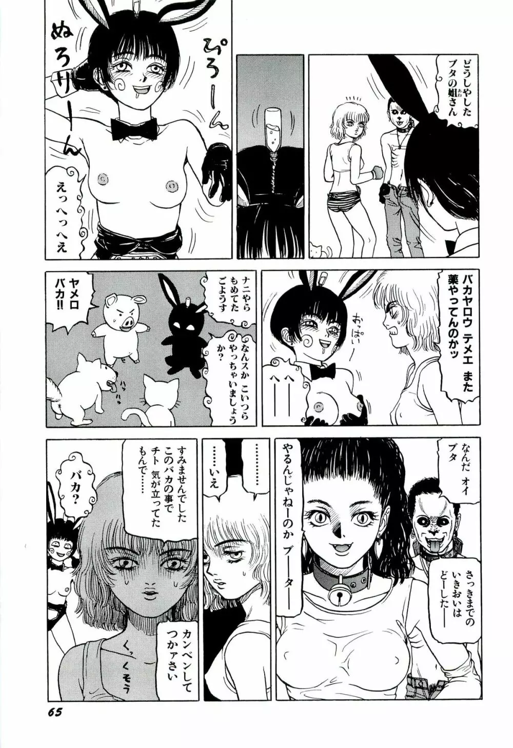 地獄組の女 1 Page.67