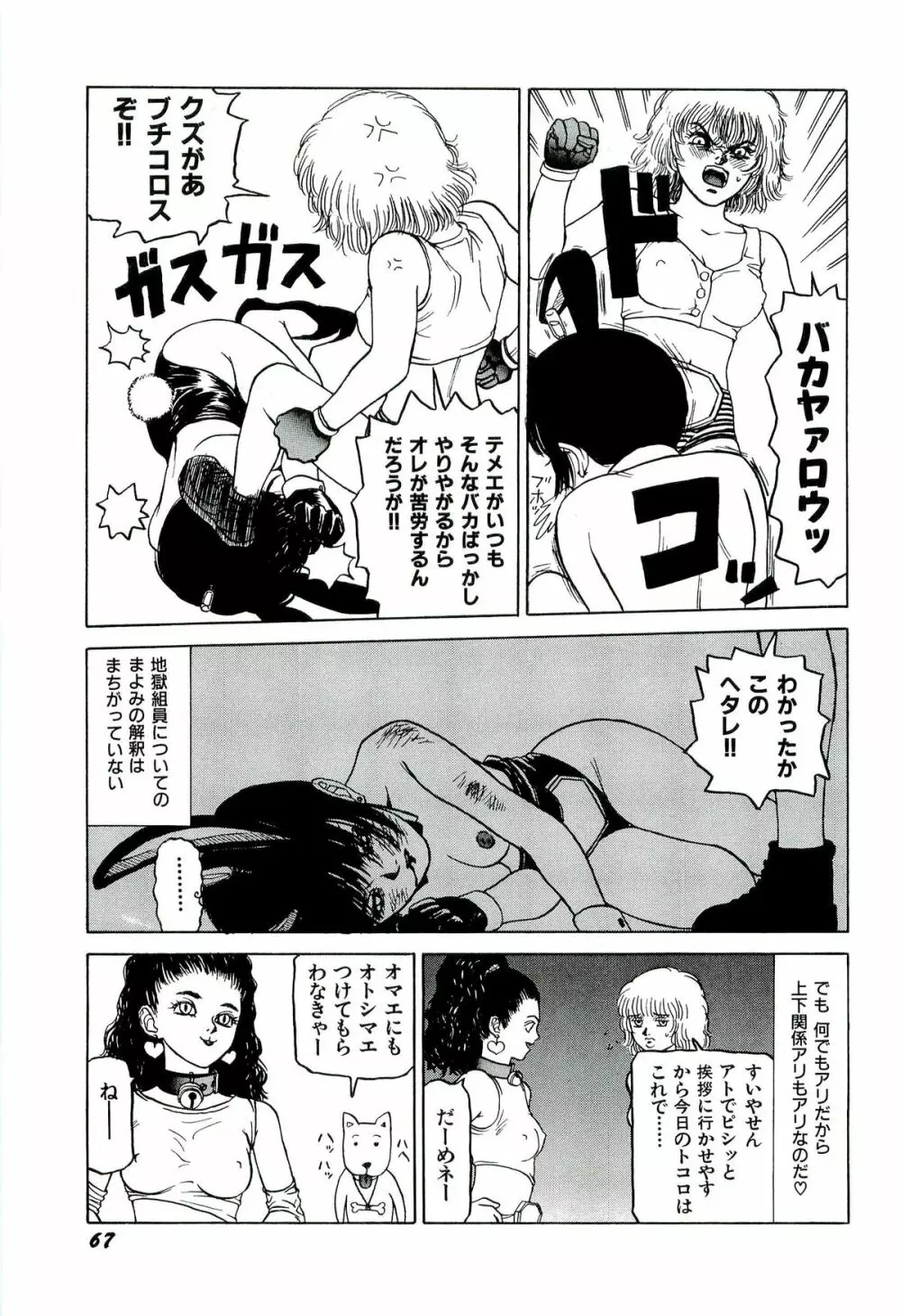 地獄組の女 1 Page.69