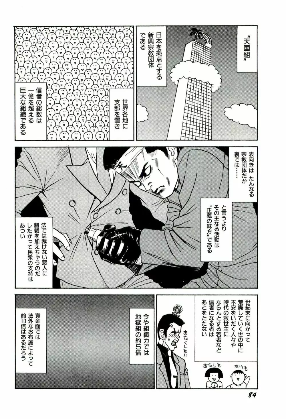 地獄組の女 1 Page.86