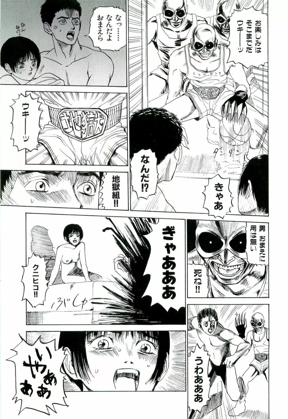 地獄組の女 1 Page.9