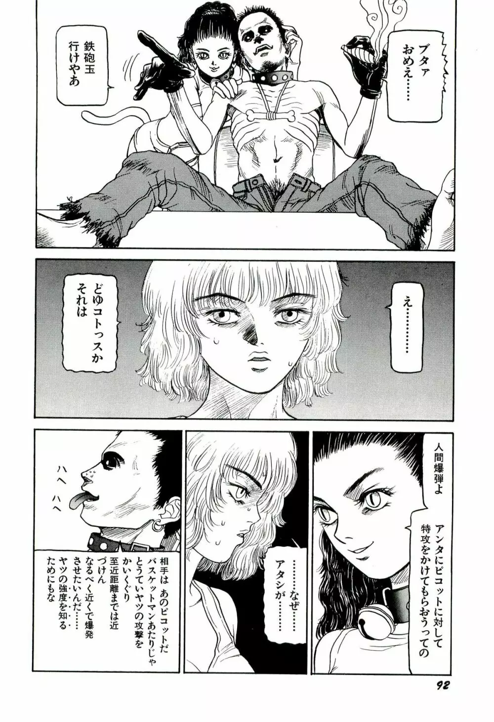 地獄組の女 1 Page.94