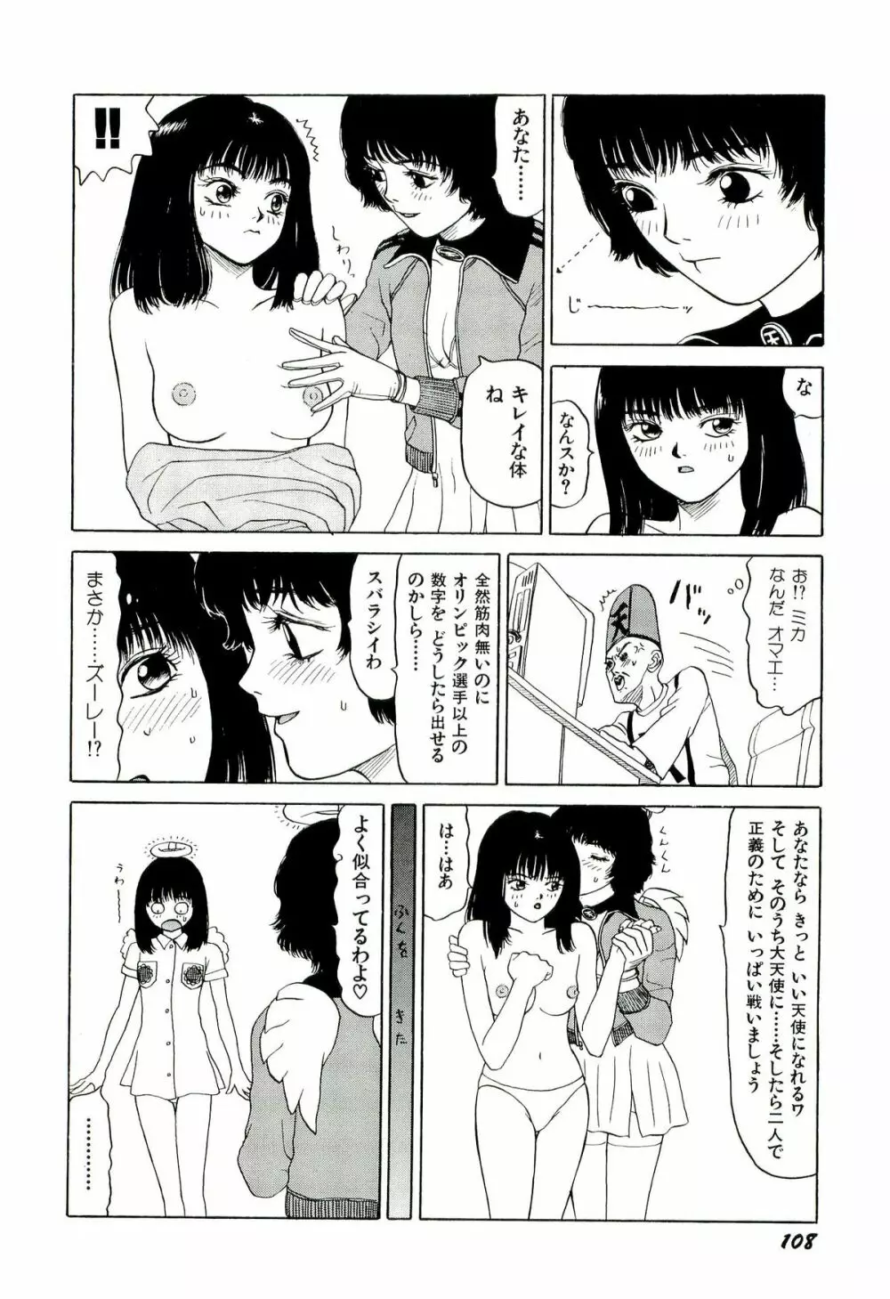 地獄組の女 2 Page.109