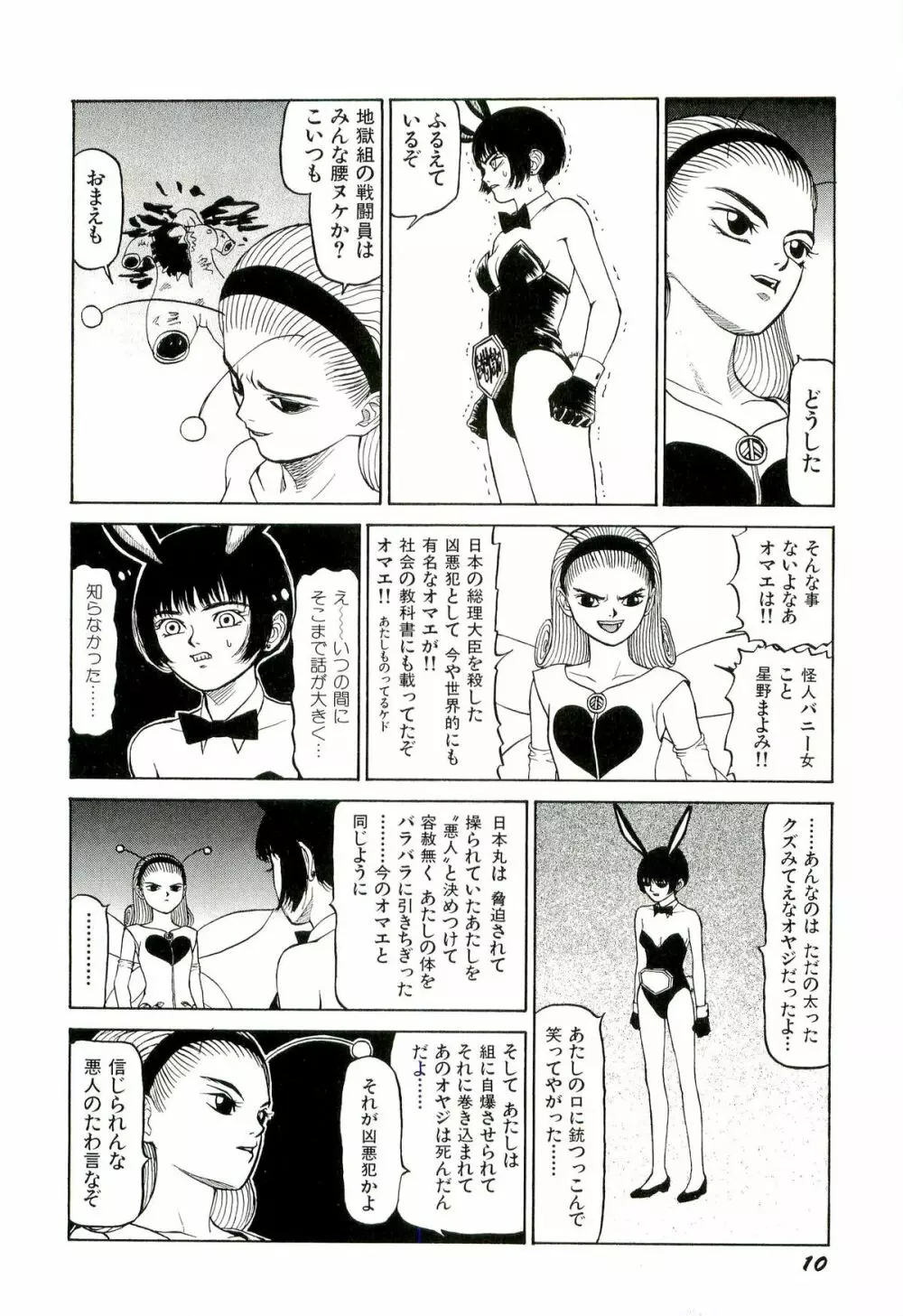 地獄組の女 2 Page.11