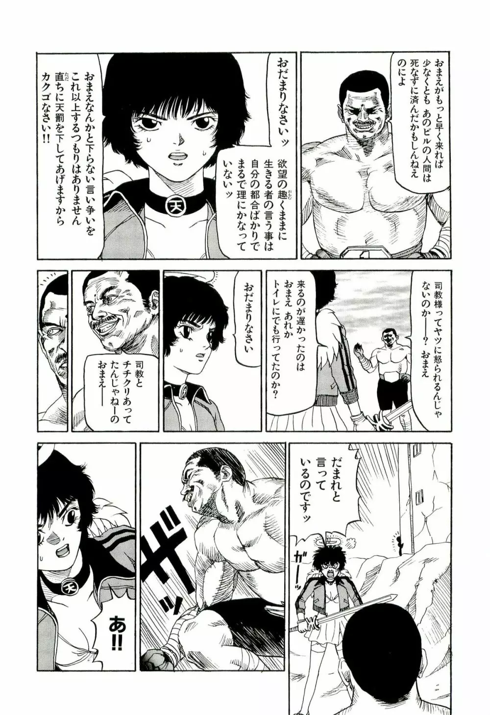 地獄組の女 2 Page.129