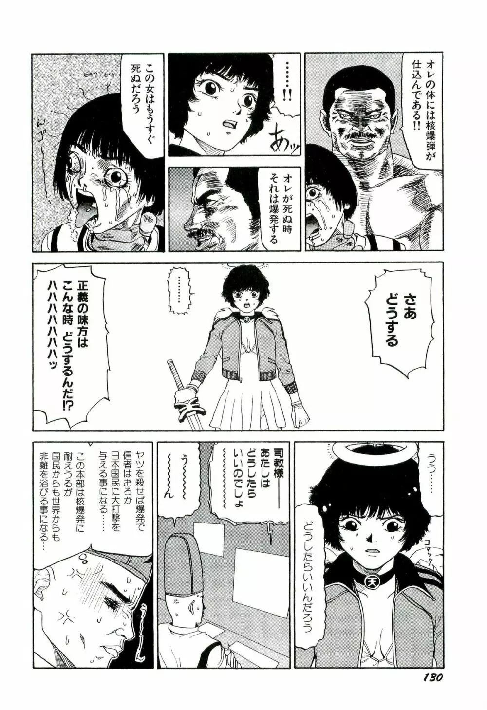 地獄組の女 2 Page.131