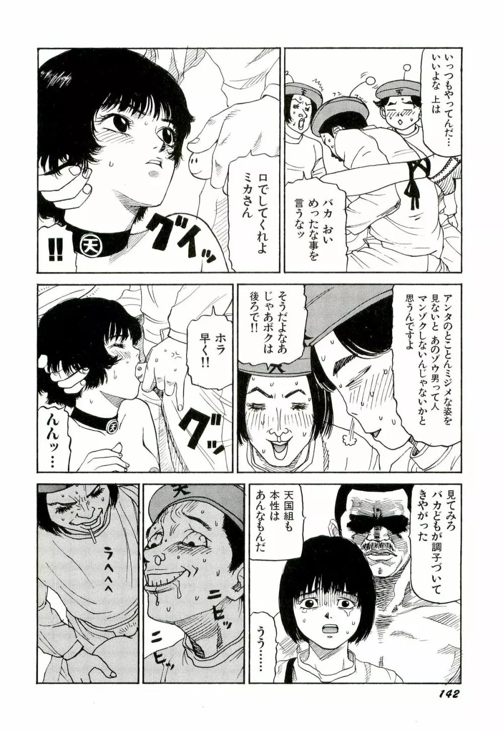 地獄組の女 2 Page.143