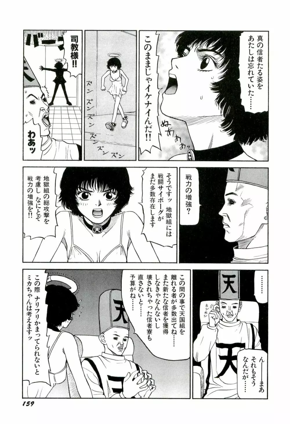 地獄組の女 2 Page.160